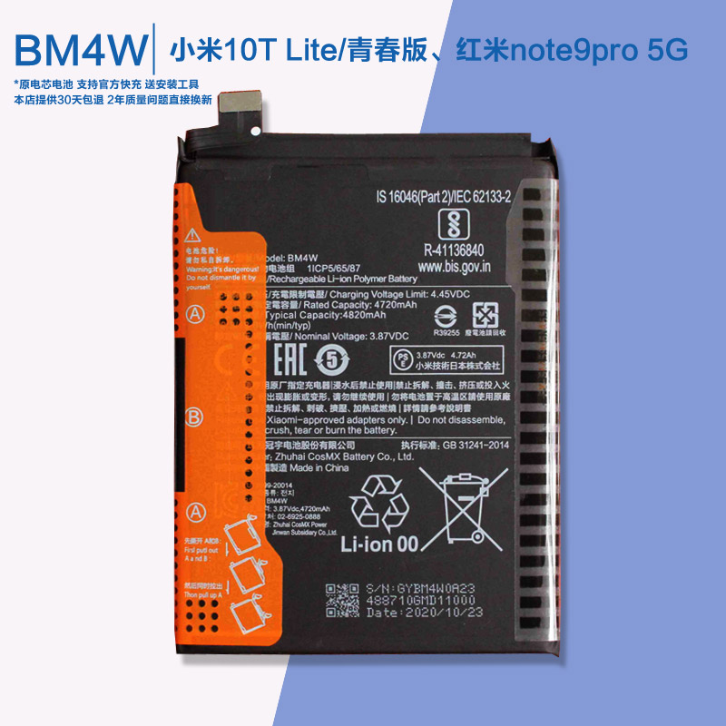 适用小米10TLite青春版续航增强电池BM4W锂电板4820Mah零循环延保
