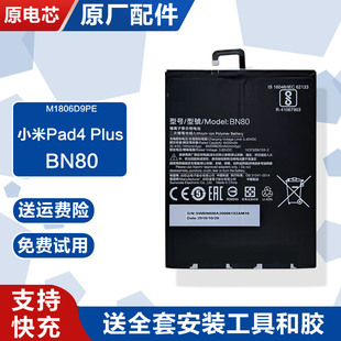 适用小米Pad4Plus原装平板电池电板BN80全新M1806D9PE原厂8260mah
