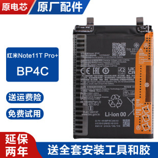 适用原厂红米Note11T Pro+内置电池手机锂电板BP4C原装延保两年正