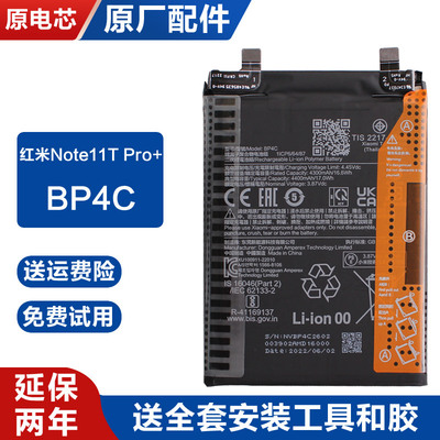 适用原厂红米Note11T Pro+内置电池手机锂电板BP4C原装延保两年正