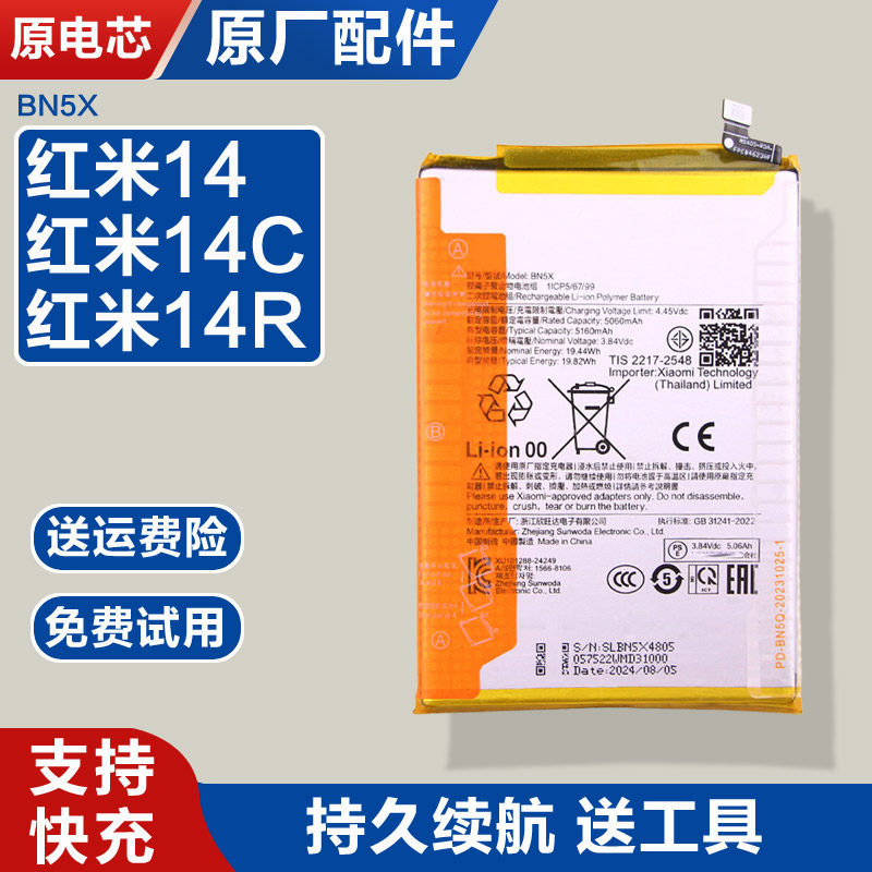 适用原厂红米14 红米14C 14R手机电池全新BN5X锂板原装小米零循环