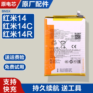 适用原厂红米14 红米14C 14R手机电池全新BN5X锂板原装小米零循环