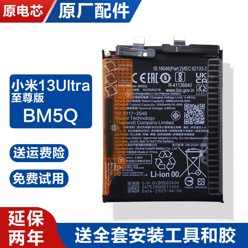 适用原厂小米13Ultra至尊版内置电池手机锂电板大容量BM5Q原装MI