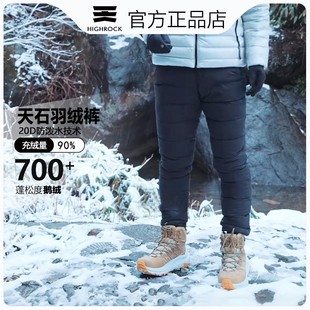 天石羽绒裤男款户外700蓬侧拉链鹅绒裤女加厚保暖休闲徒步登山裤