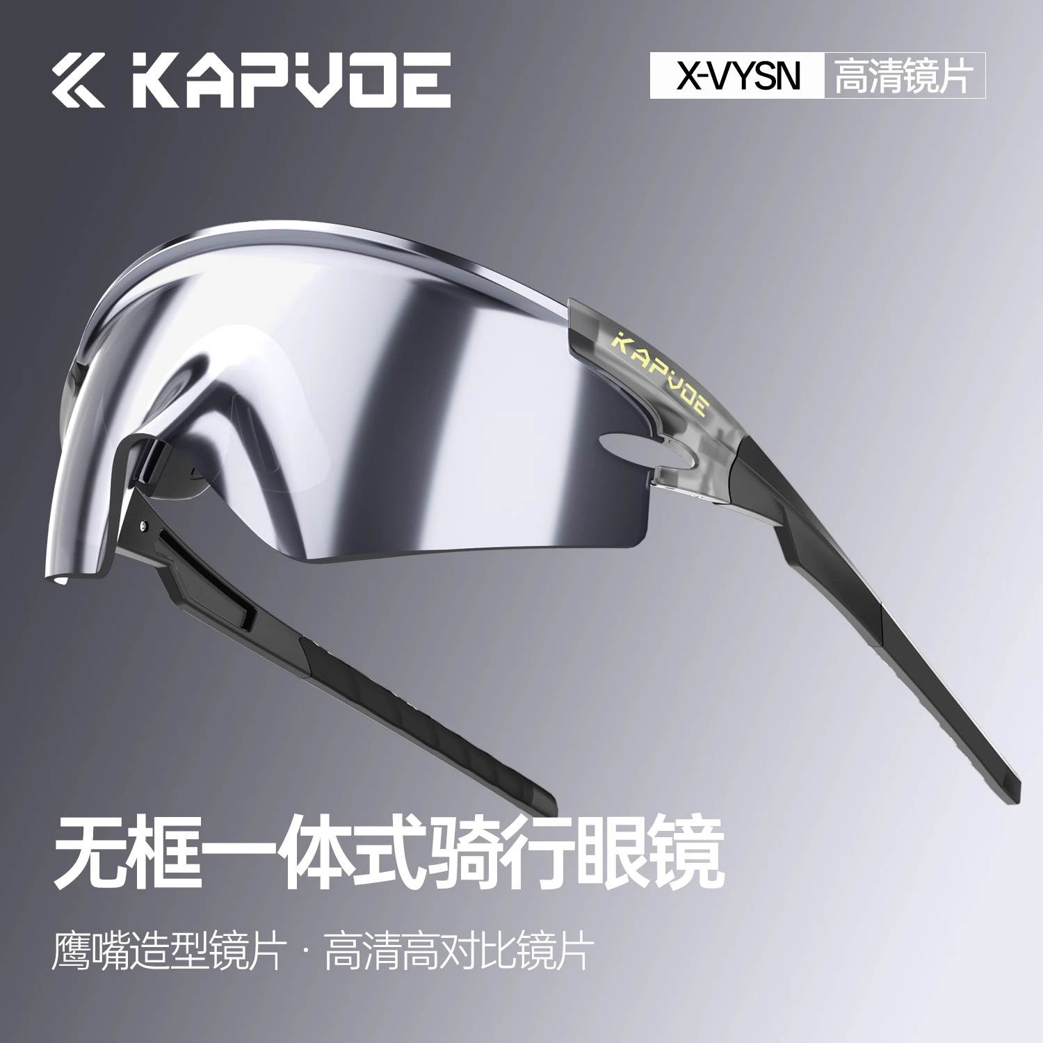 卡普沃鹰翼变色日夜两用骑行眼镜