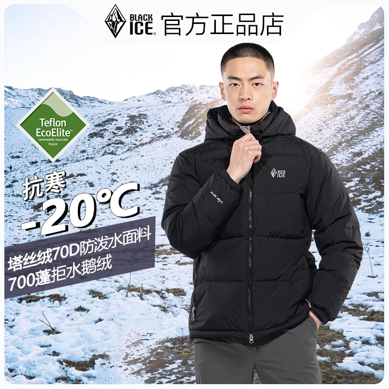 黑冰天枢plus700蓬鹅绒羽绒服