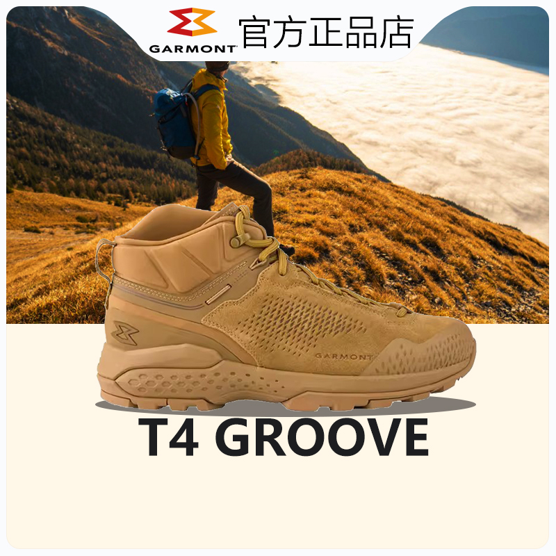 嘎蒙特T4GROOVE防水徒步登山鞋