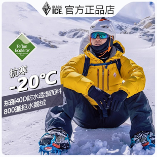 黑冰户外羽绒服男款800蓬防风极寒登山服女加厚保暖鹅绒连帽外套
