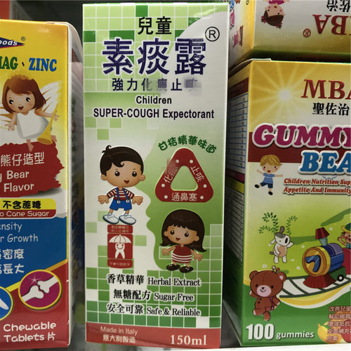现货意大利儿童素痰露柑桔味