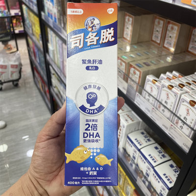 司各脱儿童鱼肝油乳白