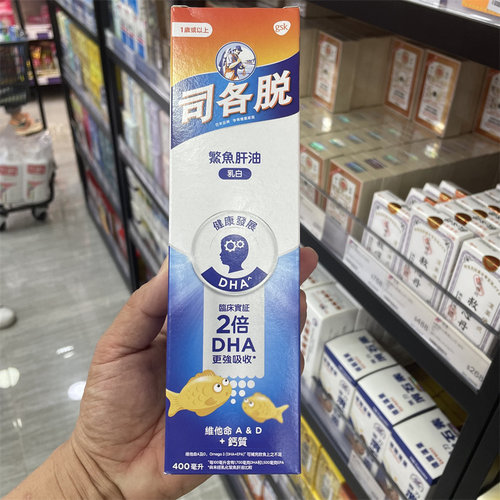 司各脱儿童鱼肝油乳白