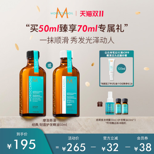 Moroccanoil/摩洛哥油