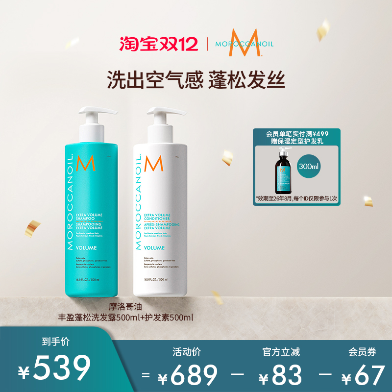 Moroccanoil/摩洛哥油