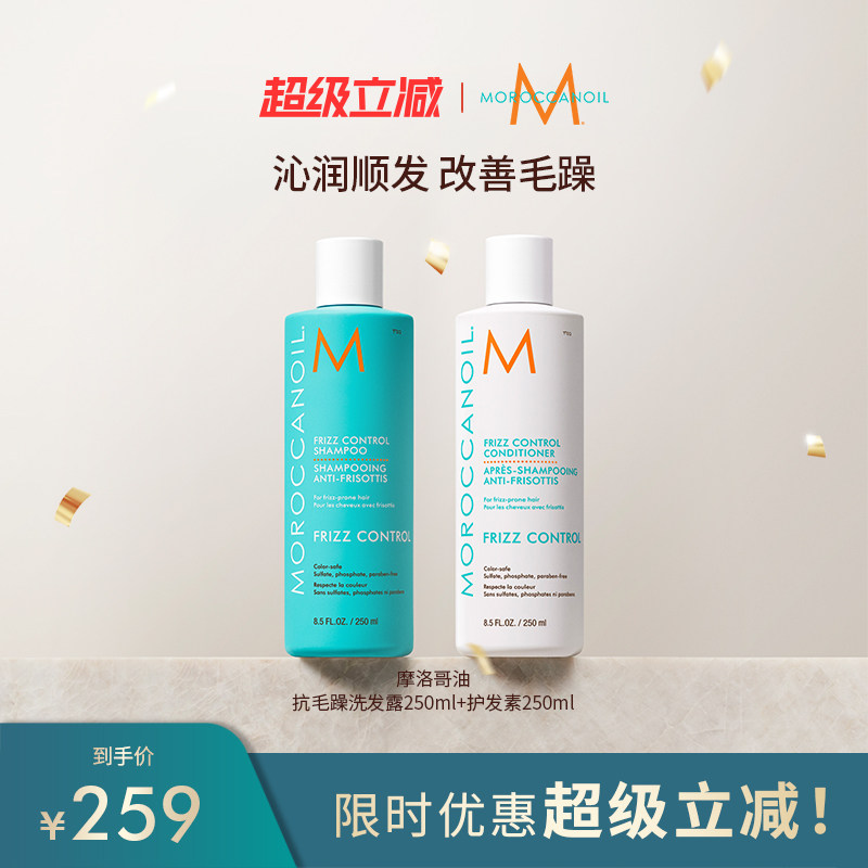 【双11抢先购】Moroccanoil摩洛哥油沁润抗毛躁洗发水护发素套组