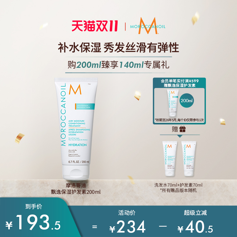 Moroccanoil/摩洛哥油