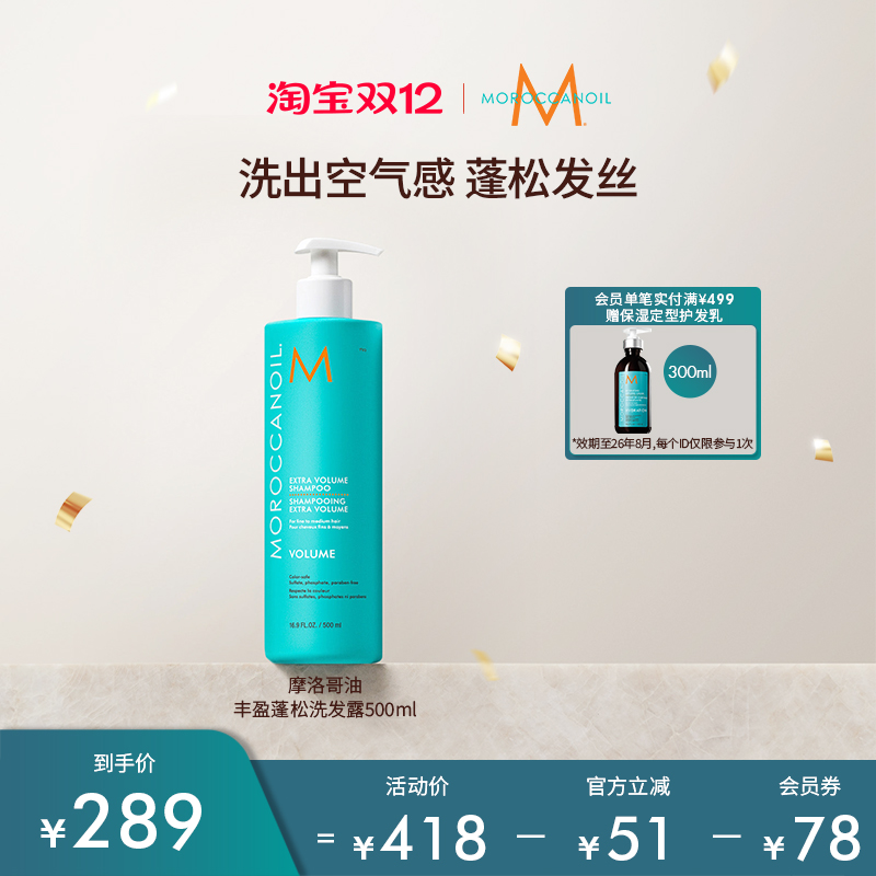 Moroccanoil/摩洛哥油