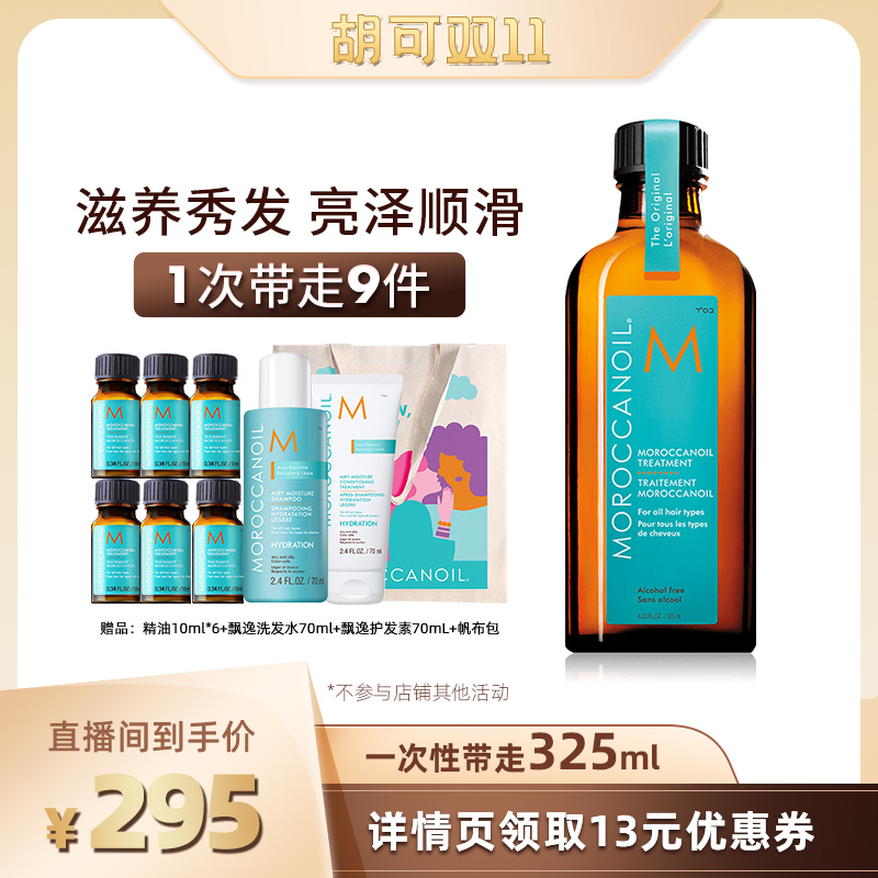 Moroccanoil摩洛哥油护发精油滋养柔顺干枯毛糙打结烫染卷发女