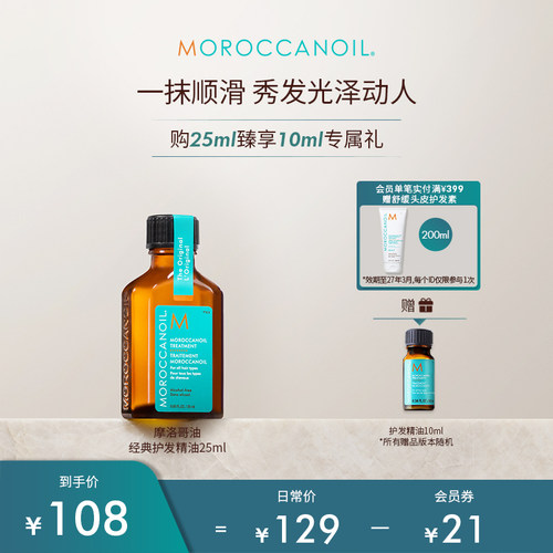 【上新！】Moroccanoil摩洛哥油经典滋养护发精油25ml