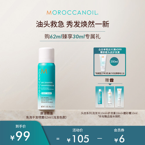 Moroccanoil/摩洛哥油