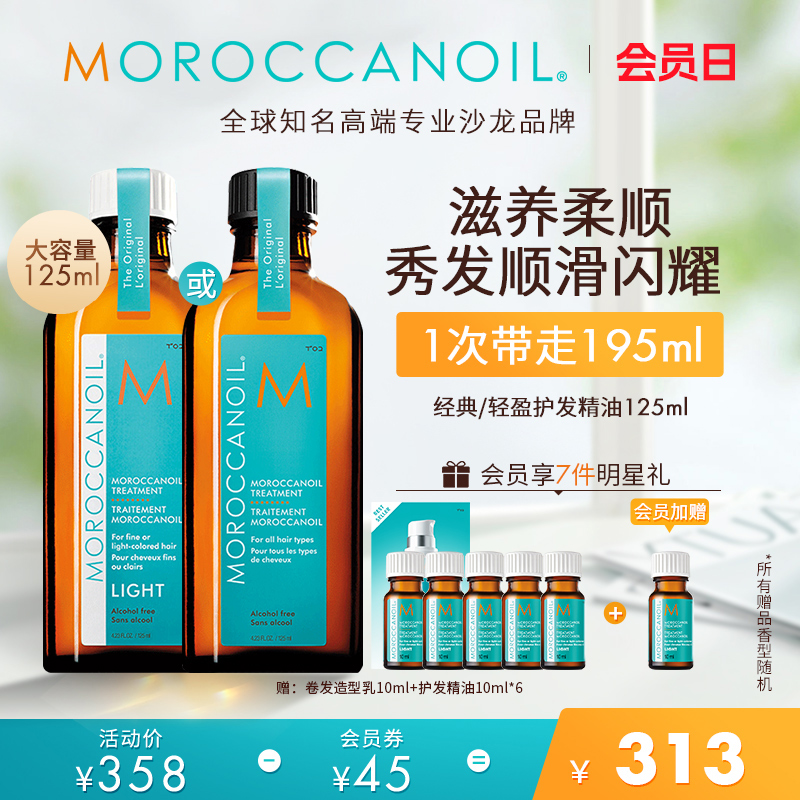 Moroccanoil摩洛哥护发精油