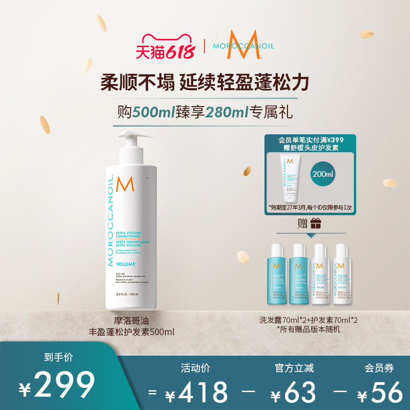 【狂欢大促】Moroccanoil摩洛哥油丰盈护发素蓬松囤货装500ml