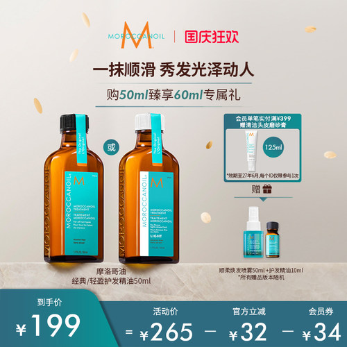Moroccanoil/摩洛哥油