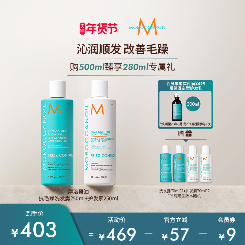 【年货节】Moroccanoil摩洛哥油沁润顺抗毛躁洗发水护发素套组,美发护发/假发,洗发水,淘宝优惠券,粉丝福利购,淘宝优惠卷