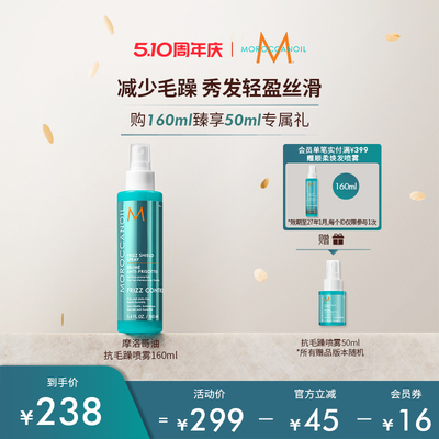 【狂欢大促】Moroccanoil摩洛哥油沁润顺发抗毛躁免洗喷雾160ml