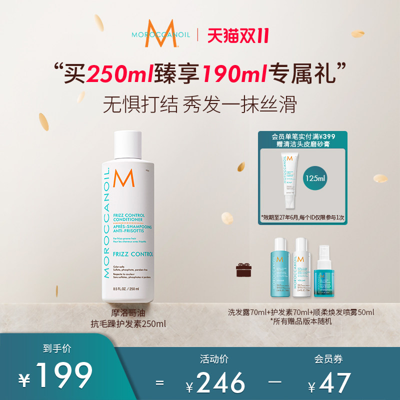 【双11抢先购】Moroccanoil摩洛哥油沁润顺发抗毛躁护发素250ml