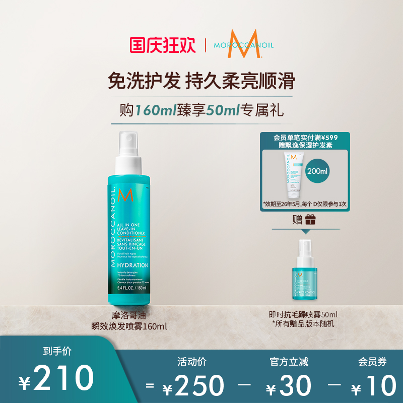 Moroccanoil/摩洛哥油