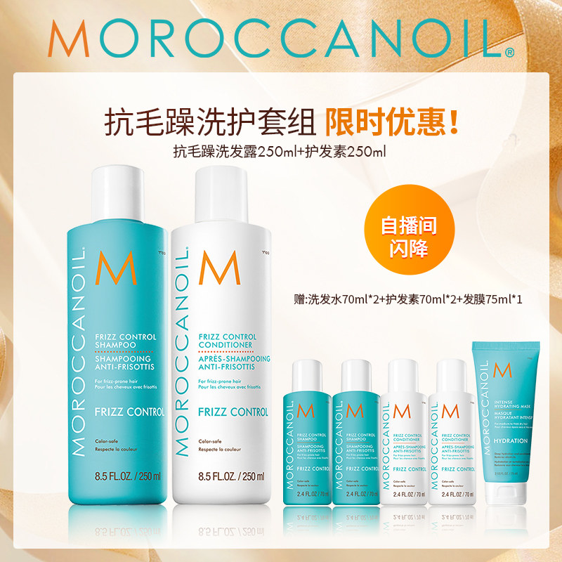 【自播闪降】Moroccanoil摩洛哥油沁润顺发洗发水护发素套组,美发护发/假发,洗护套装/礼盒,淘宝优惠券,粉丝福利购,淘宝优惠卷
