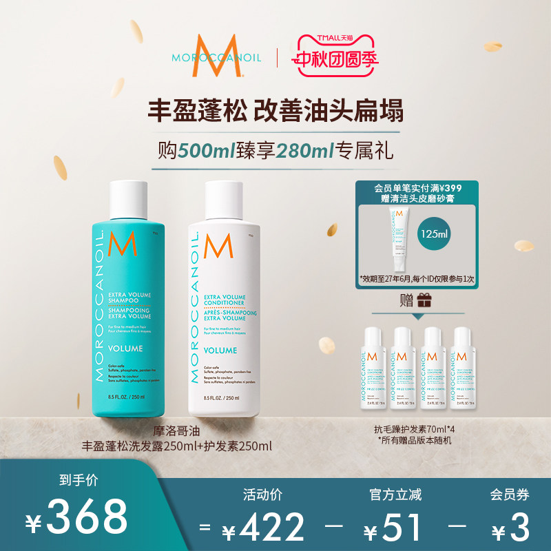 Moroccanoil摩洛哥油丰盈洗发水护发素套组250ml