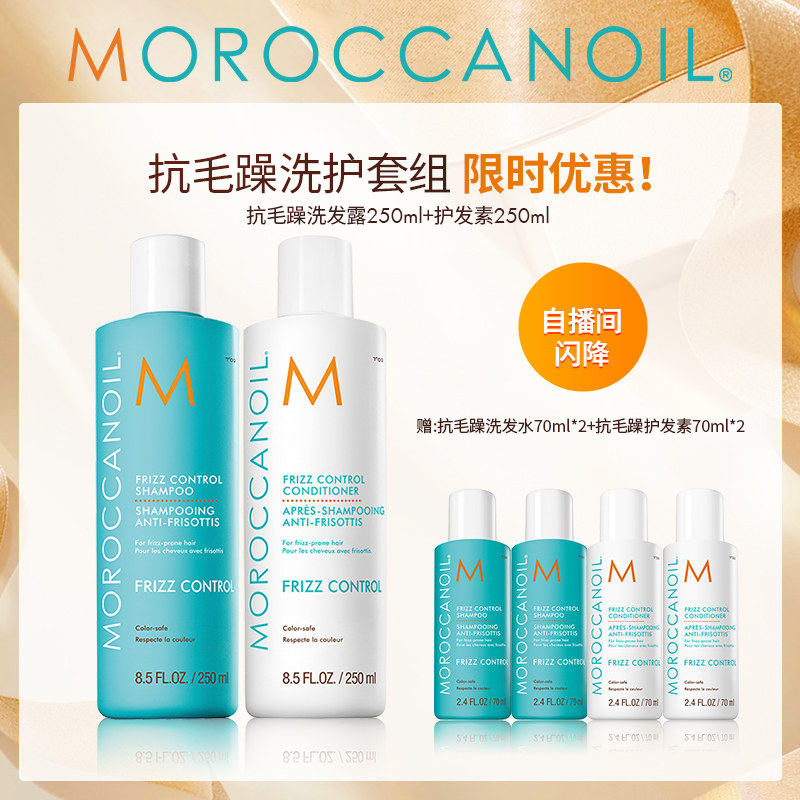 【自播闪降】Moroccano洗护套装/礼盒