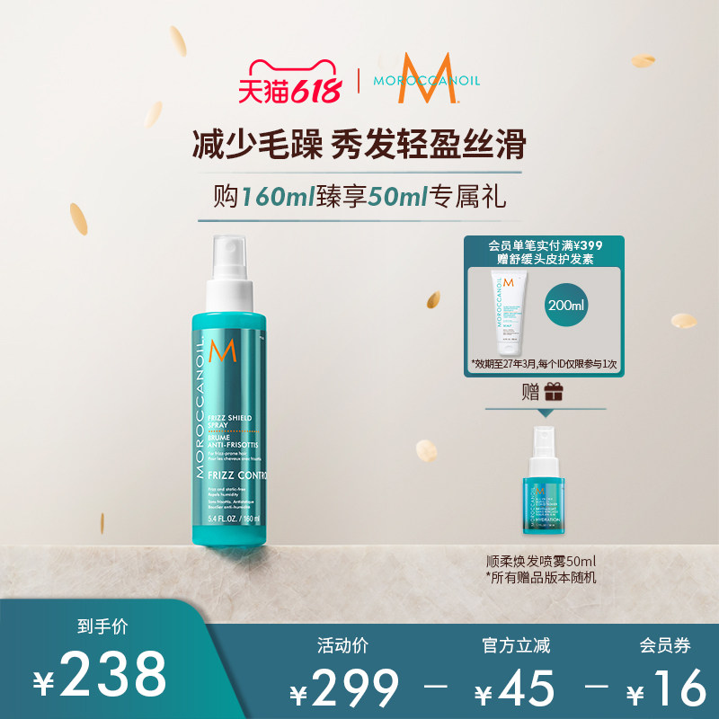 【狂欢大促】Moroccanoil摩洛哥油沁润顺发抗毛躁免洗喷雾160ml