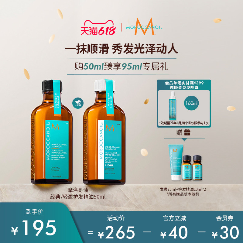 【热销中】Moroccanoil摩洛哥油护发精华油50ml经典