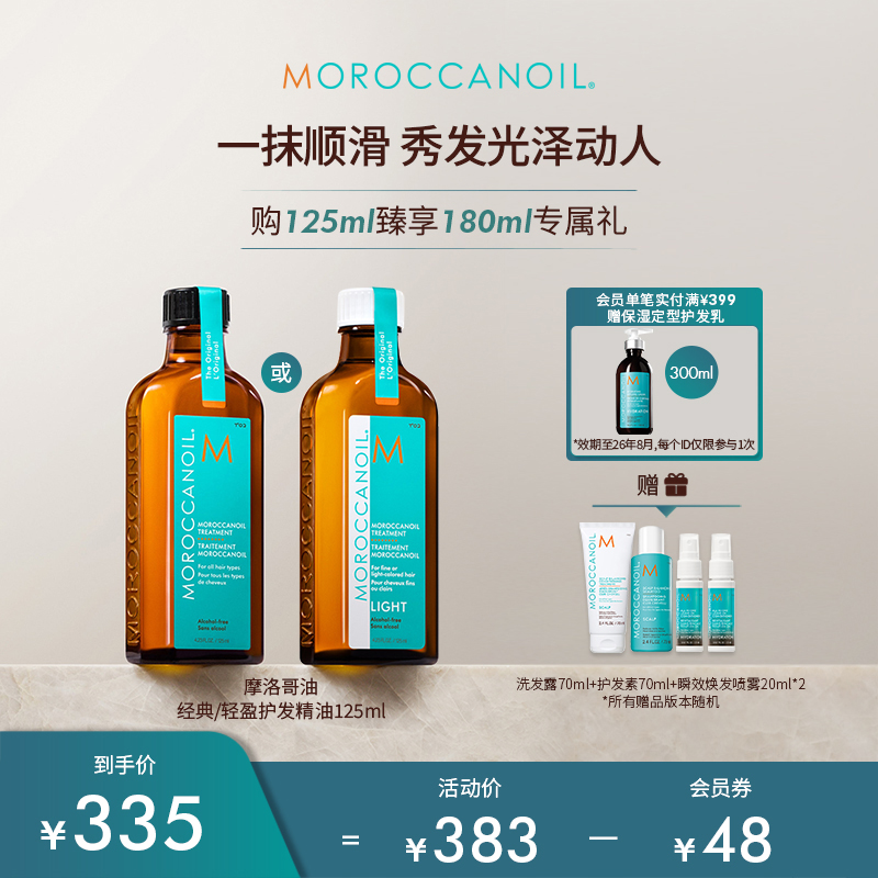 【立即抢购】Moroccanoil摩洛哥油护发精油滋养柔顺干枯冬季