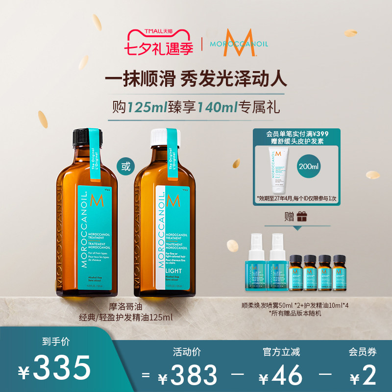 Moroccanoil摩洛哥油护发精油滋养柔顺干枯毛糙打结烫染卷发女