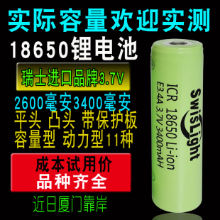 A品进口18650锂电池瑞士实际3.7V超高容量3400毫安尖平头带保护板