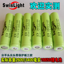 A品18650锂电池Swislight超高容量3400毫安充电宝强光手电尖平头