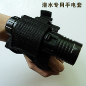 潜水专用手电套防水强光手电潜水固定手套手背固定式 潜水照明套