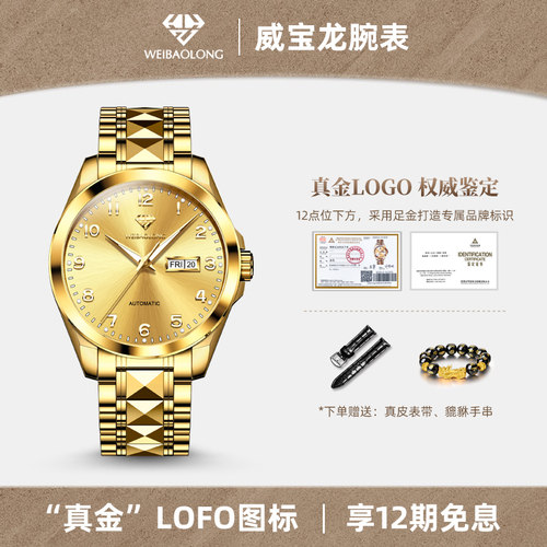 瑞士威宝龙黄金LOGO男士手表机械表全自动数字款防水品牌中年男表