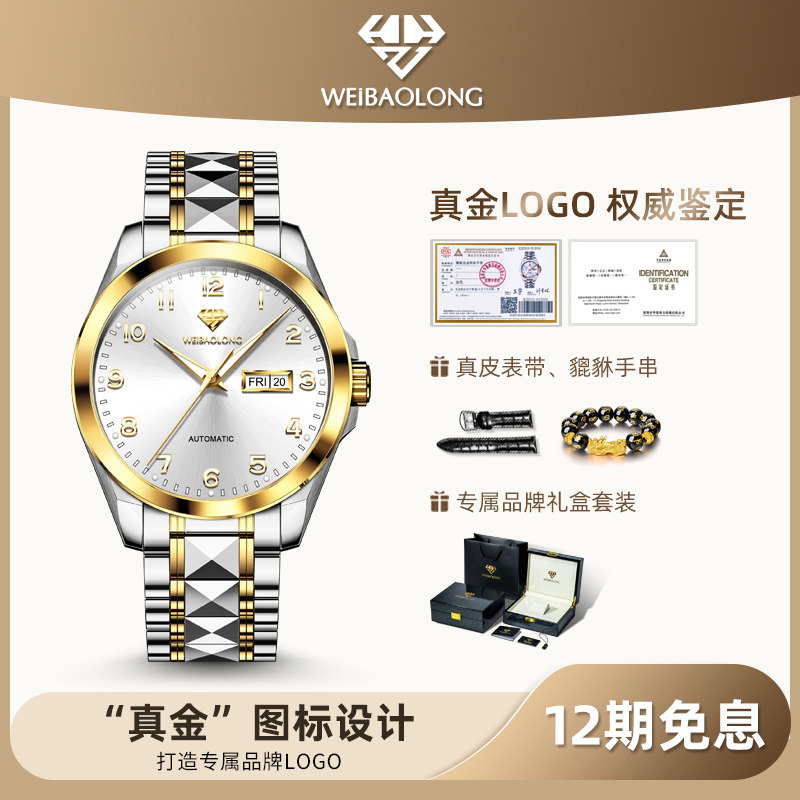 瑞士威宝龙黄金LOGO男士手表机械表全自动数字款防水品牌正品男表