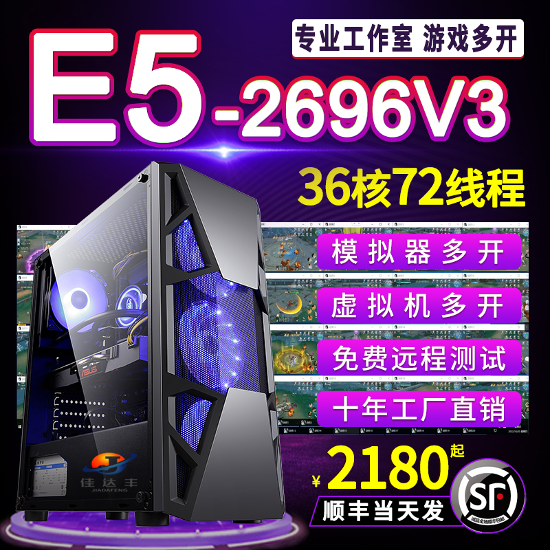 至强2696V3双路E5主机游戏多开工作室模拟器电脑主机服务器虚拟机