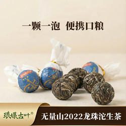 普洱茶生茶龙珠迷你小沱茶紧压无量山古树花香水甜苦涩弱景东茶