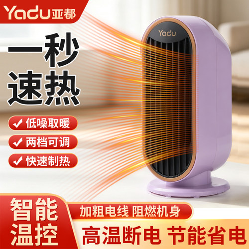 亚都桌面暖风机家用小型速热取暖器智能温控便携式小太阳取暖神器