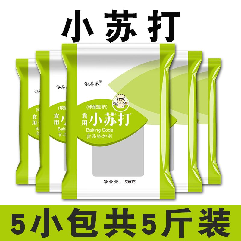 食用小苏打粉清洁 去污食品级家用 洗衣服刷牙食用碱多用途小舒达
