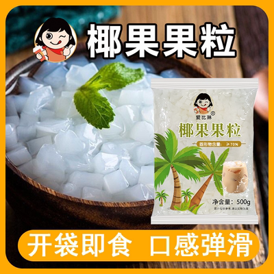 爱比琳原味椰果果粒珍珠奶茶配料