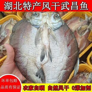 湖北特产风干鳊鱼边鱼阳干武昌鱼咸鱼腊鱼农家自制水库年货腊货