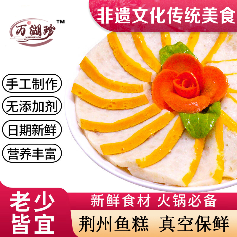 湖北荆州鱼糕鱼丸特产火锅食材