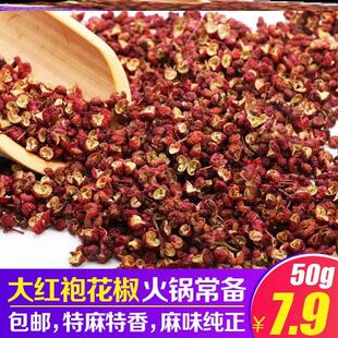 贵州遵义调料大红袍花椒特麻特香特产50g包邮卤料产地直销散装